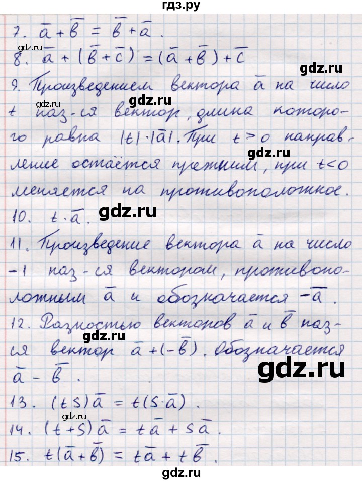 ГДЗ по геометрии 10 класс Смирнов  Общественно-гуманитарное направление вопросы - §18, Решебник