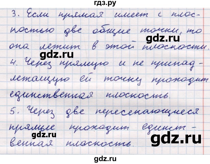 ГДЗ по геометрии 10 класс Смирнов  Общественно-гуманитарное направление вопросы - §2, Решебник