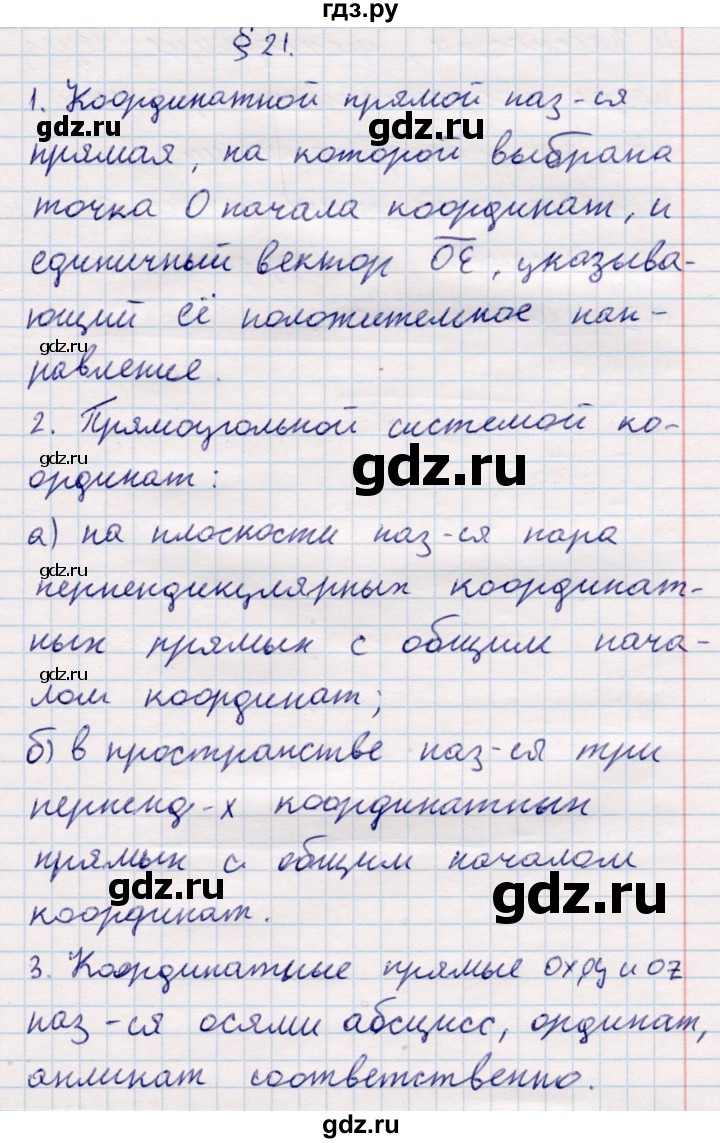 ГДЗ по геометрии 10 класс Смирнов  Общественно-гуманитарное направление вопросы - §21, Решебник