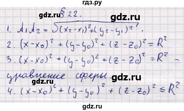 ГДЗ по геометрии 10 класс Смирнов  Общественно-гуманитарное направление вопросы - §22, Решебник