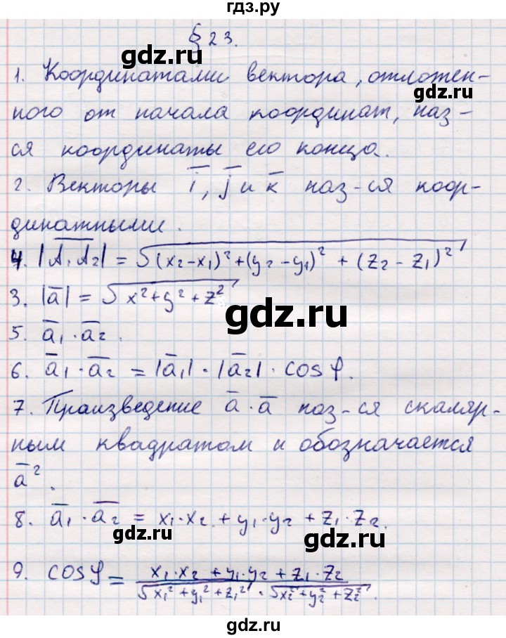 ГДЗ по геометрии 10 класс Смирнов  Общественно-гуманитарное направление вопросы - §23, Решебник