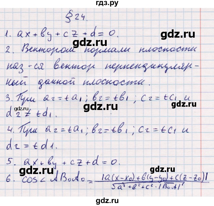 ГДЗ по геометрии 10 класс Смирнов  Общественно-гуманитарное направление вопросы - §24, Решебник