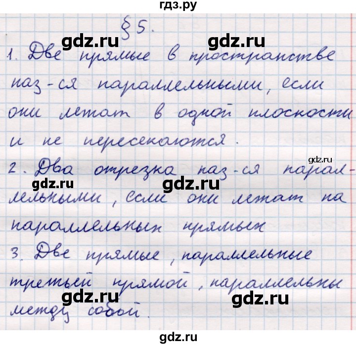 ГДЗ по геометрии 10 класс Смирнов  Общественно-гуманитарное направление вопросы - §5, Решебник