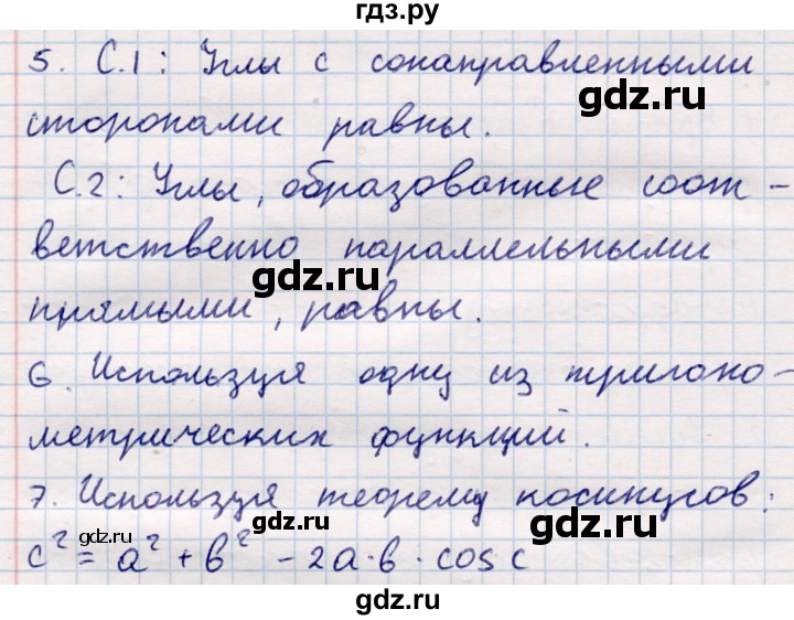 ГДЗ по геометрии 10 класс Смирнов  Общественно-гуманитарное направление вопросы - §9, Решебник
