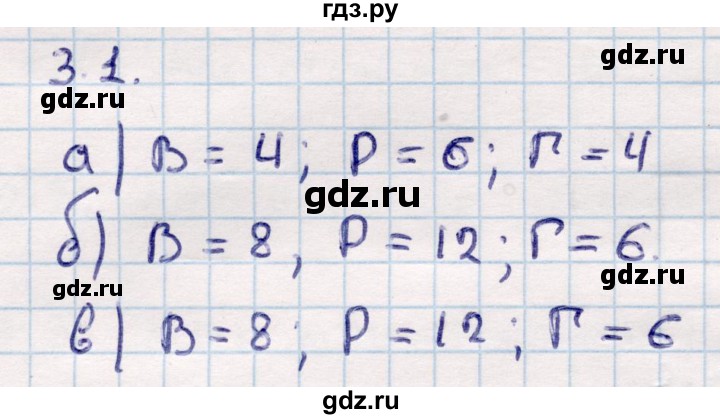 ГДЗ по геометрии 10 класс Смирнов  Общественно-гуманитарное направление §3 - 3.1, Решебник