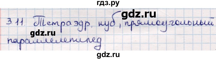 ГДЗ по геометрии 10 класс Смирнов  Общественно-гуманитарное направление §3 - 3.11, Решебник