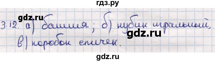ГДЗ по геометрии 10 класс Смирнов  Общественно-гуманитарное направление §3 - 3.12, Решебник