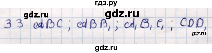 ГДЗ по геометрии 10 класс Смирнов  Общественно-гуманитарное направление §3 - 3.3, Решебник