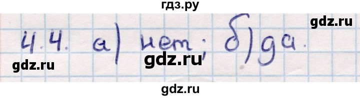 ГДЗ по геометрии 10 класс Смирнов  Общественно-гуманитарное направление §4 - 4.4, Решебник