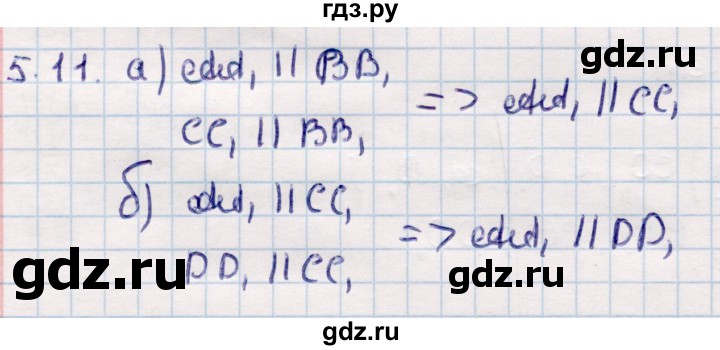 ГДЗ по геометрии 10 класс Смирнов  Общественно-гуманитарное направление §5 - 5.11, Решебник