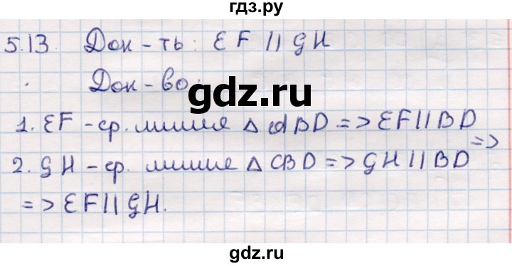ГДЗ по геометрии 10 класс Смирнов  Общественно-гуманитарное направление §5 - 5.13, Решебник