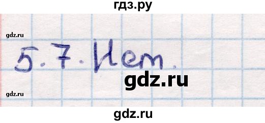 ГДЗ по геометрии 10 класс Смирнов  Общественно-гуманитарное направление §5 - 5.7, Решебник