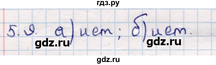 ГДЗ по геометрии 10 класс Смирнов  Общественно-гуманитарное направление §5 - 5.9, Решебник