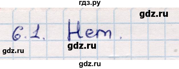ГДЗ по геометрии 10 класс Смирнов  Общественно-гуманитарное направление §6 - 6.1, Решебник