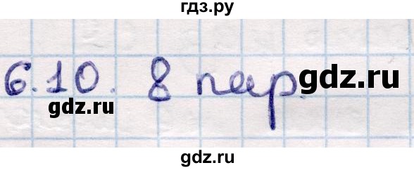 ГДЗ по геометрии 10 класс Смирнов  Общественно-гуманитарное направление §6 - 6.10, Решебник