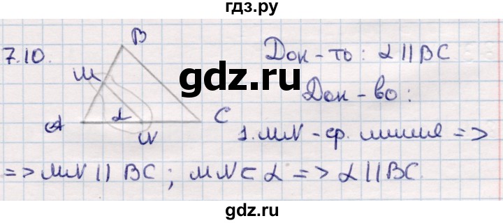 ГДЗ по геометрии 10 класс Смирнов  Общественно-гуманитарное направление §7 - 7.10, Решебник