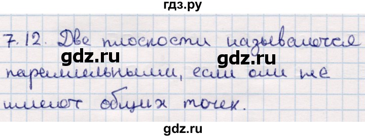 ГДЗ по геометрии 10 класс Смирнов  Общественно-гуманитарное направление §7 - 7.12, Решебник