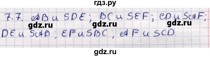 ГДЗ по геометрии 10 класс Смирнов  Общественно-гуманитарное направление §7 - 7.7, Решебник