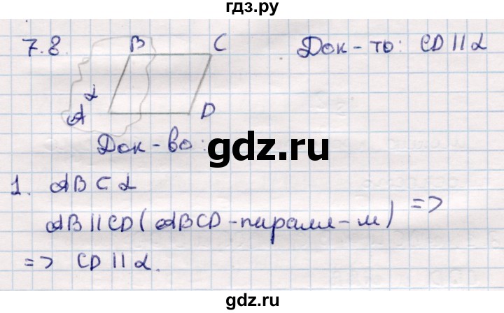 ГДЗ по геометрии 10 класс Смирнов  Общественно-гуманитарное направление §7 - 7.8, Решебник