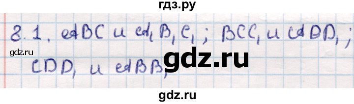 ГДЗ по геометрии 10 класс Смирнов  Общественно-гуманитарное направление §8 - 8.1, Решебник