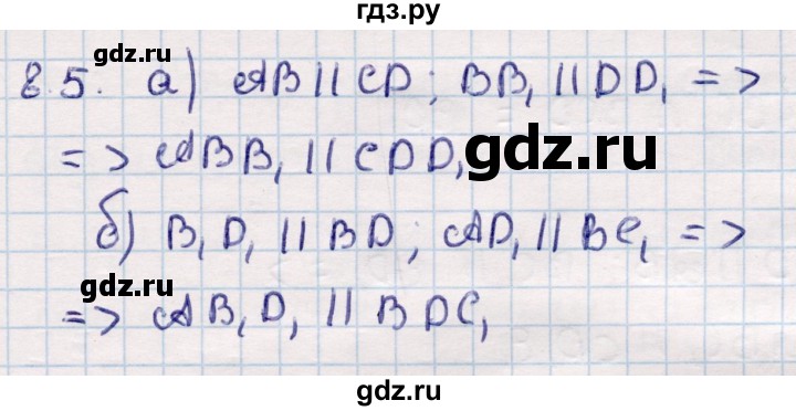 ГДЗ по геометрии 10 класс Смирнов  Общественно-гуманитарное направление §8 - 8.5, Решебник