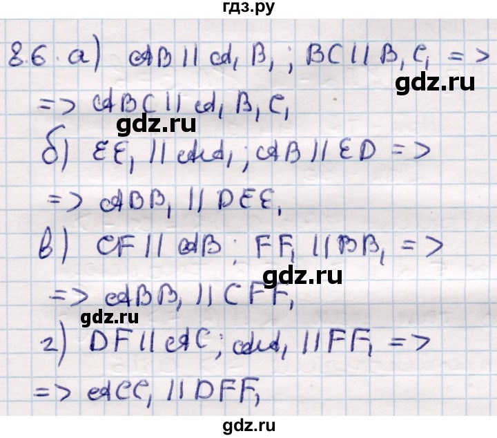 ГДЗ по геометрии 10 класс Смирнов  Общественно-гуманитарное направление §8 - 8.6, Решебник