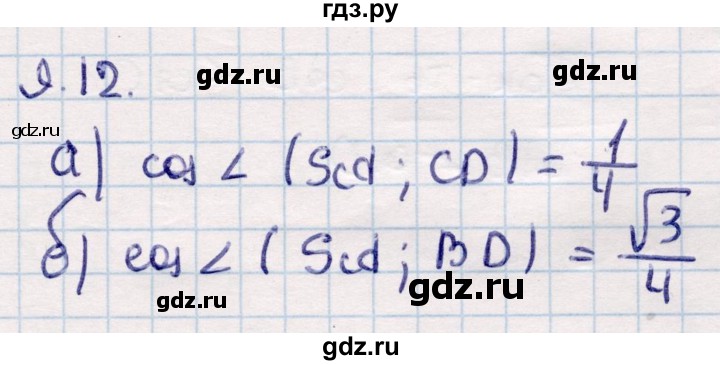 ГДЗ по геометрии 10 класс Смирнов  Общественно-гуманитарное направление §9 - 9.12, Решебник