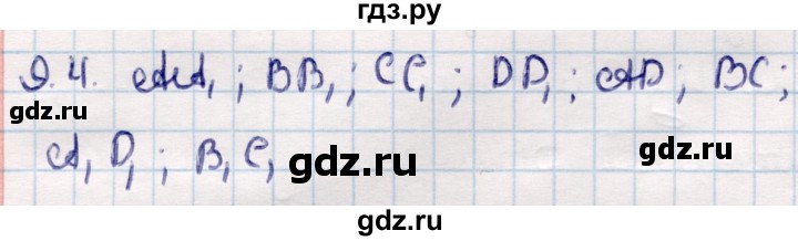 ГДЗ по геометрии 10 класс Смирнов  Общественно-гуманитарное направление §9 - 9.4, Решебник