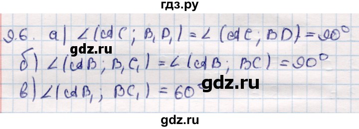 ГДЗ по геометрии 10 класс Смирнов  Общественно-гуманитарное направление §9 - 9.6, Решебник