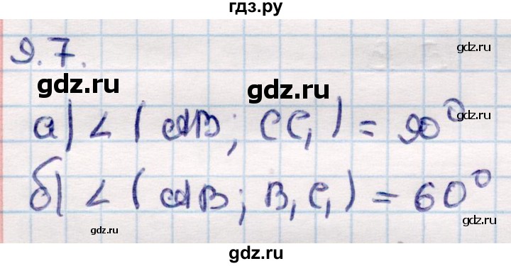 ГДЗ по геометрии 10 класс Смирнов  Общественно-гуманитарное направление §9 - 9.7, Решебник