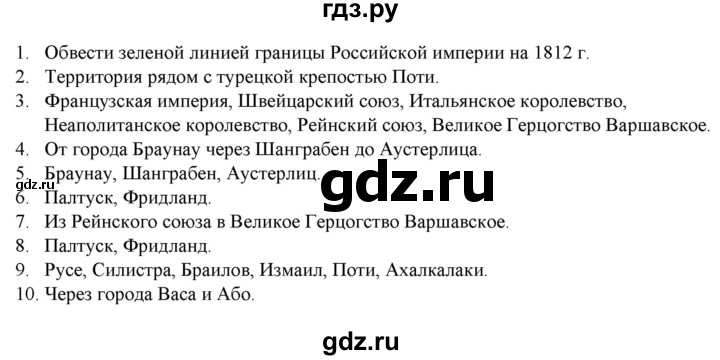 ГДЗ по истории 8 класс Колпаков атлас с контурными картами и заданиями История России  контурные карты - стр.2-3, Решебник