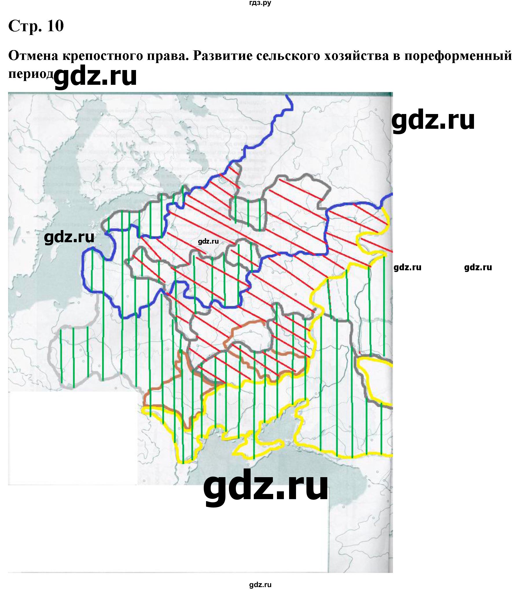 ГДЗ контурные карты стр.10 история 8 класс атлас с контурными картами и  заданиями (История России) Колпаков, Пономарев