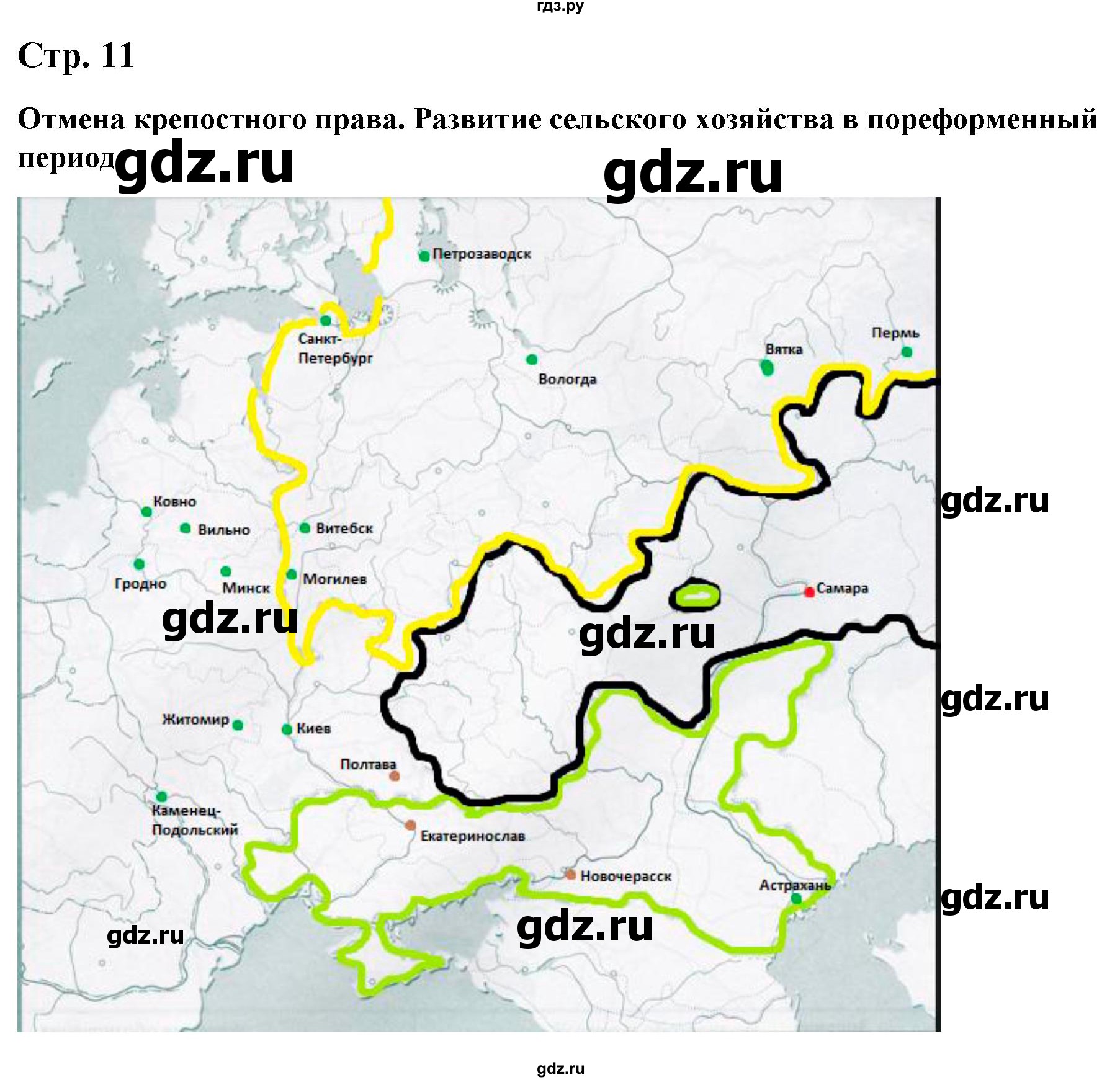 ГДЗ по истории 8 класс Колпаков атлас с контурными картами и заданиями (История России)  контурные карты - стр.11, Решебник