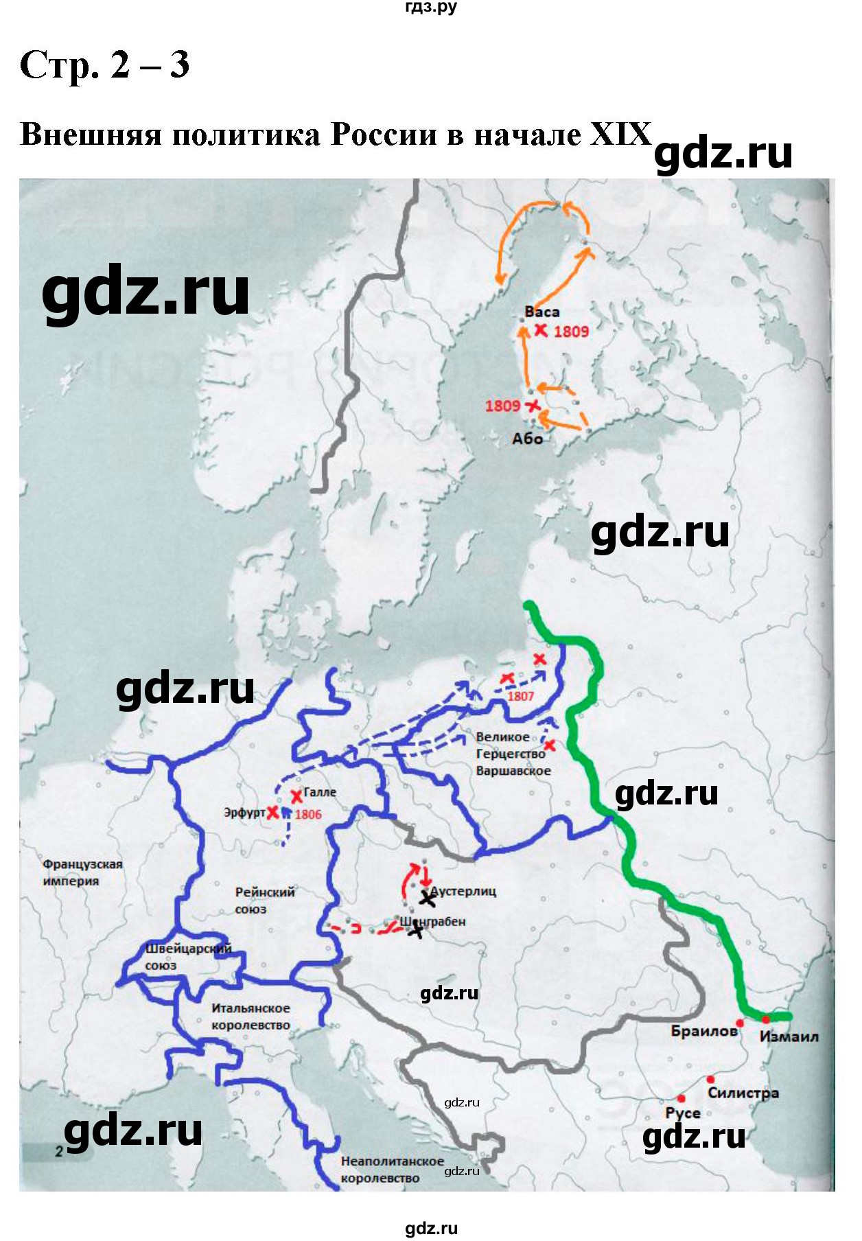 ГДЗ контурные карты стр.2-3 история 8 класс атлас с контурными картами и  заданиями (История России) Колпаков, Пономарев