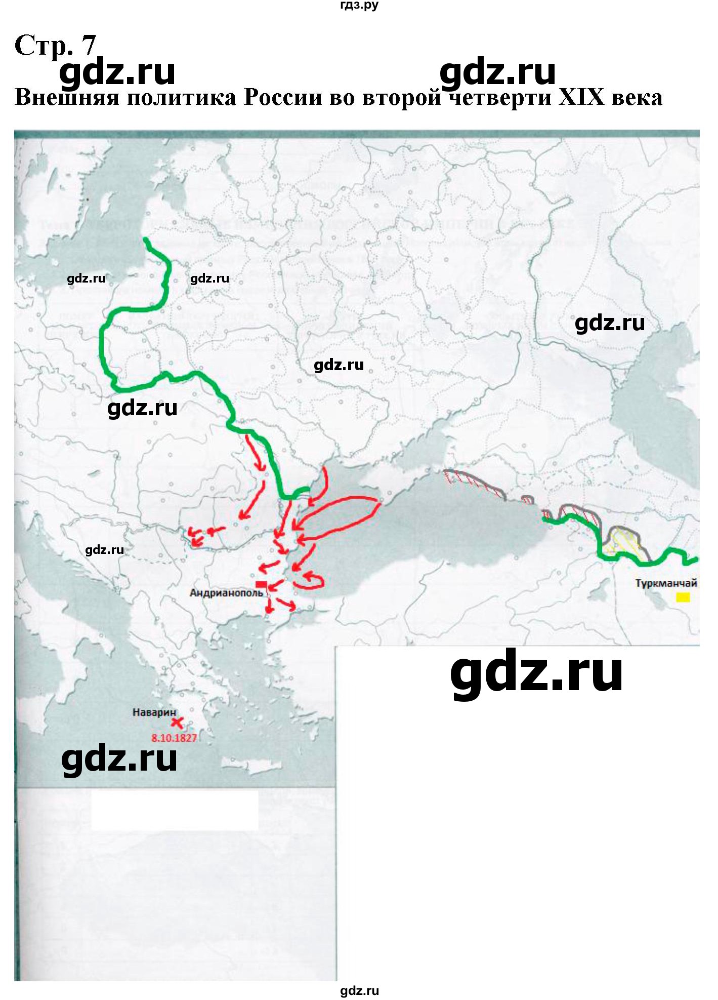 ГДЗ контурные карты стр.7 история 8 класс атлас с контурными картами и  заданиями (История России) Колпаков, Пономарев