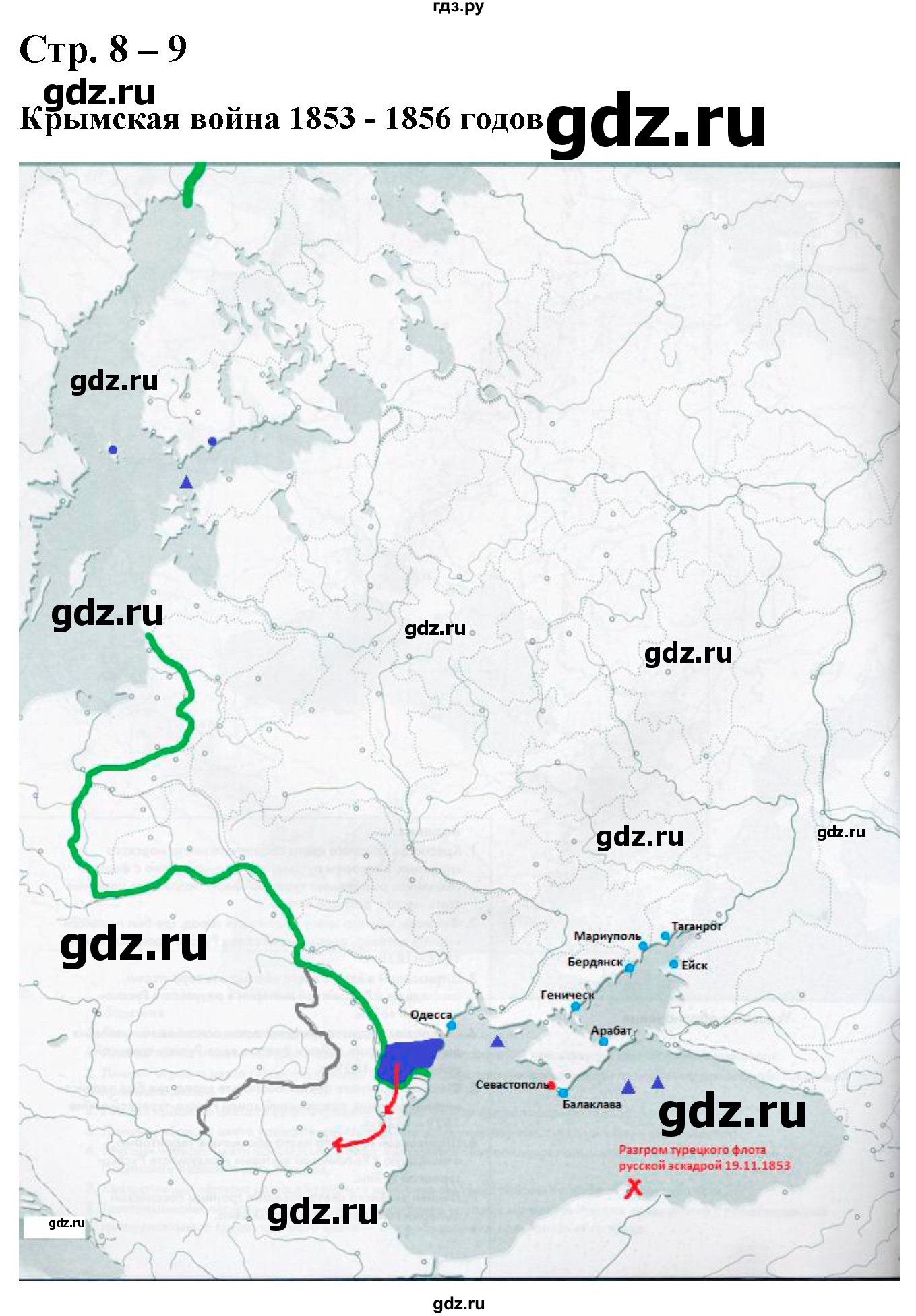 ГДЗ контурные карты стр.8-9 история 8 класс атлас с контурными картами и  заданиями (История России) Колпаков, Пономарев