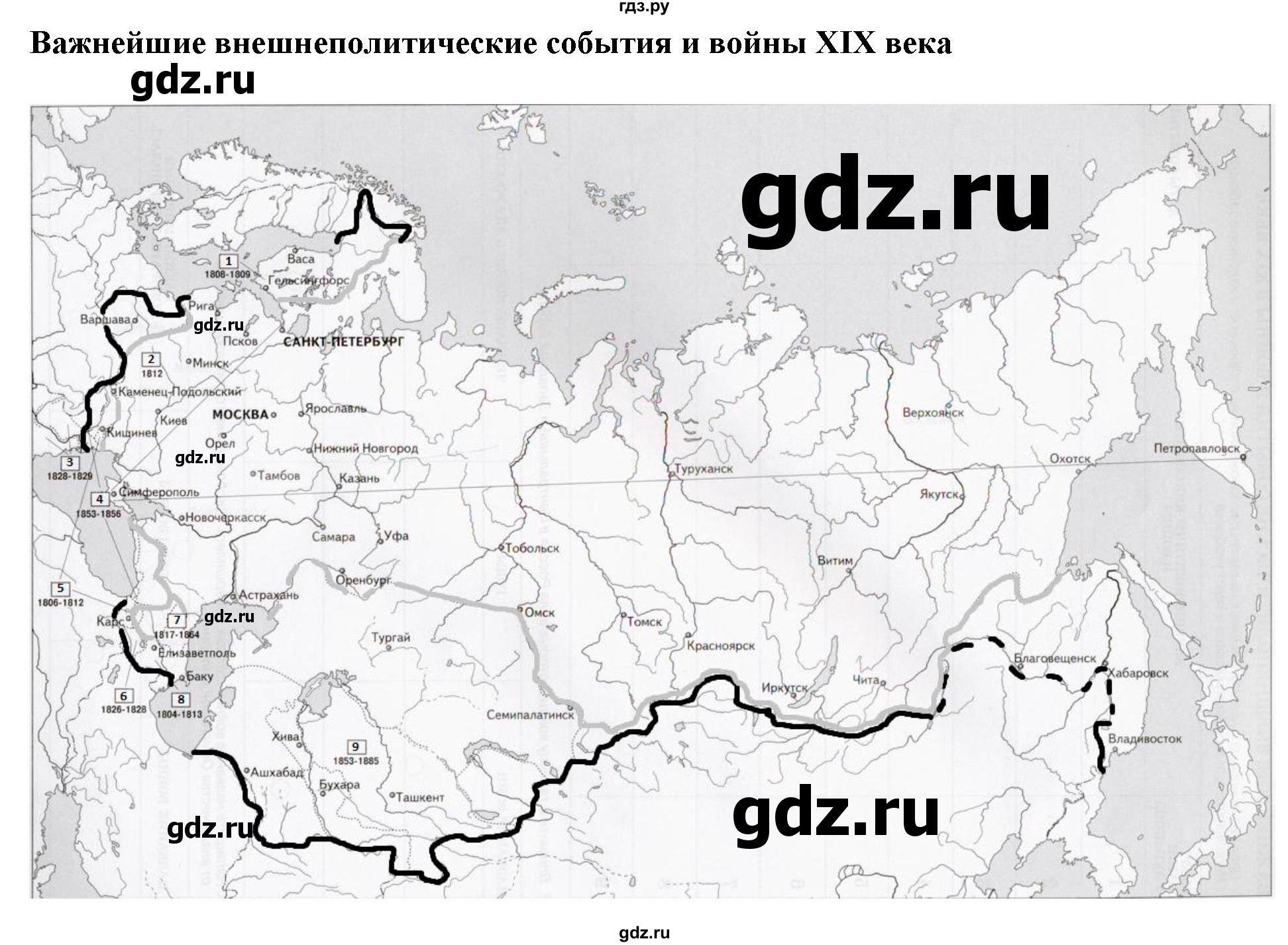 Гдз контурная карта история россии 9 класс арсентьев