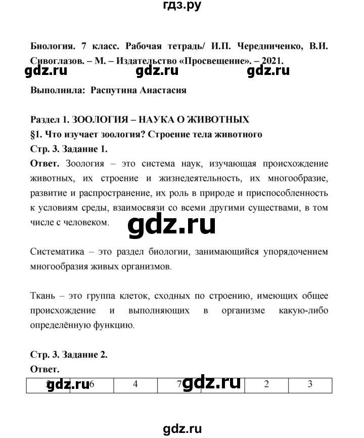 Биология 7 класс сивоглазов чередниченко рабочая. Биология 7 класс 37 параграф. 7 Класс биология Сивоглазов учебник оглавление.