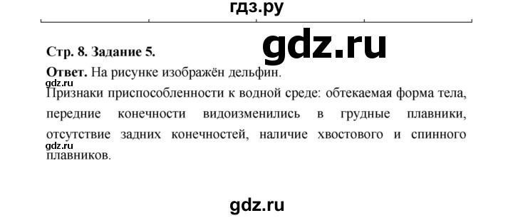 ГДЗ по биологии 7 класс  Чередниченко рабочая тетрадь  параграф 2 (страница) - 8, Решебник