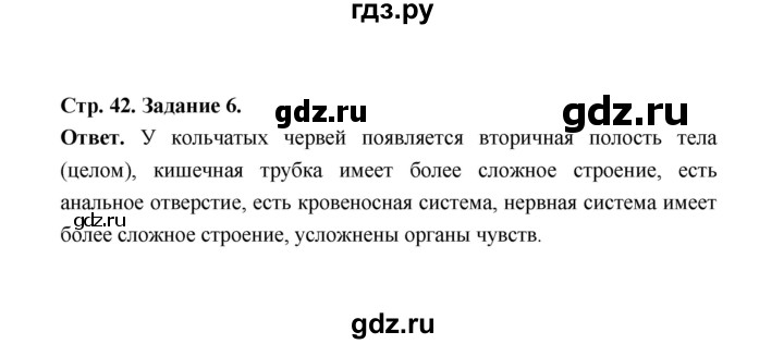 ГДЗ по биологии 7 класс  Чередниченко рабочая тетрадь  параграф 11 (страница) - 42, Решебник