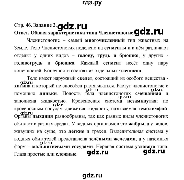 ГДЗ по биологии 7 класс  Чередниченко рабочая тетрадь  параграф 13 (страница) - 46, Решебник