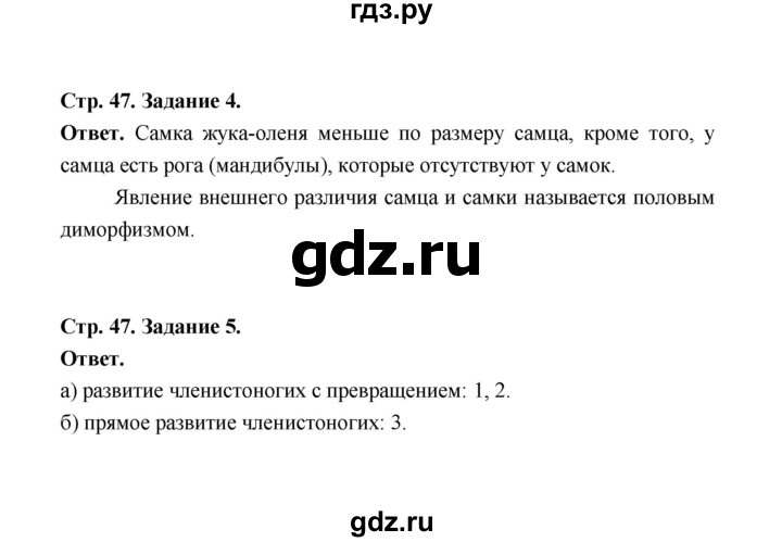 Биология 7 класс сивоглазов чередниченко рабочая. Параграф 13. Жен параграф 13. Биология 7 класс параграф 48 рисунок 120.