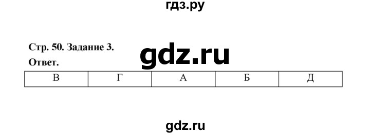 ГДЗ по биологии 7 класс  Чередниченко рабочая тетрадь  параграф 14 (страница) - 50, Решебник