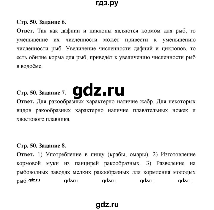 ГДЗ по биологии 7 класс  Чередниченко рабочая тетрадь  параграф 14 (страница) - 51, Решебник