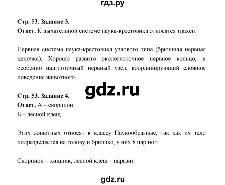 ГДЗ по биологии 7 класс  Чередниченко рабочая тетрадь  параграф 15 (страница) - 53, Решебник