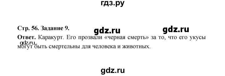 ГДЗ по биологии 7 класс  Чередниченко рабочая тетрадь  параграф 15 (страница) - 56, Решебник