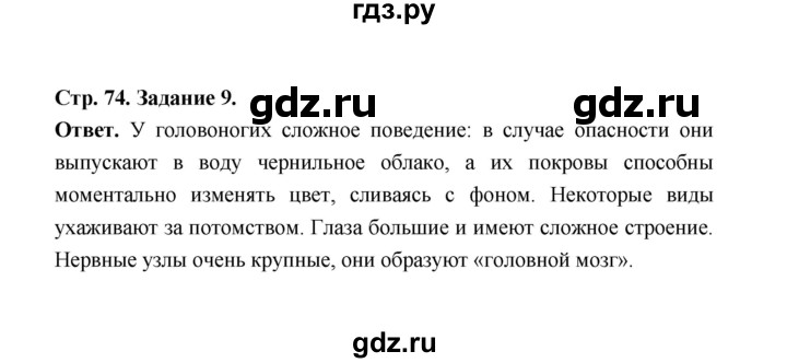 ГДЗ по биологии 7 класс  Чередниченко рабочая тетрадь  параграф 19 (страница) - 74, Решебник