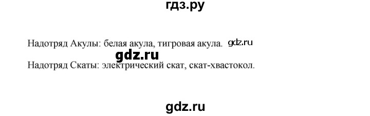 ГДЗ по биологии 7 класс  Чередниченко рабочая тетрадь  параграф 22 (страница) - 85, Решебник