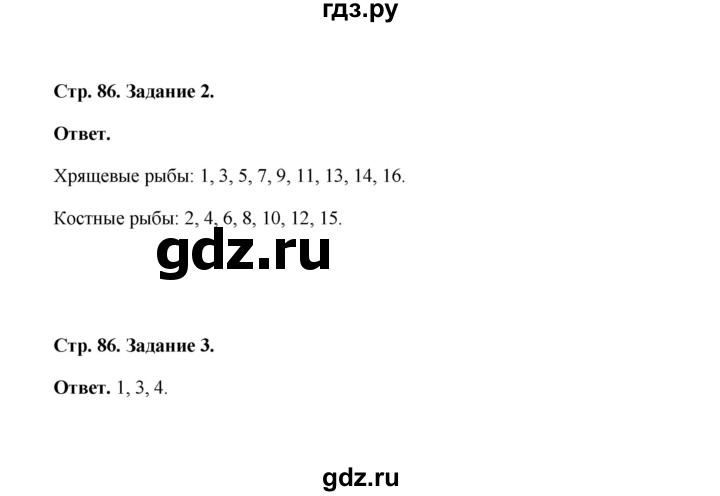 ГДЗ по биологии 7 класс  Чередниченко рабочая тетрадь  параграф 22 (страница) - 86, Решебник