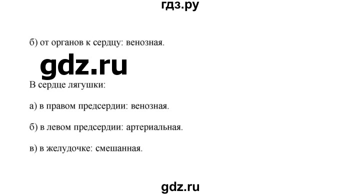 ГДЗ по биологии 7 класс  Чередниченко рабочая тетрадь  параграф 23 (страница) - 91, Решебник